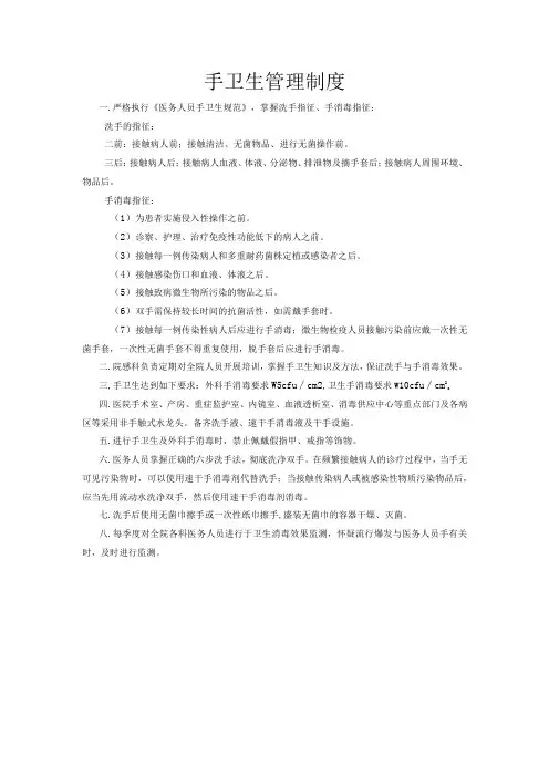 手卫生管理制度