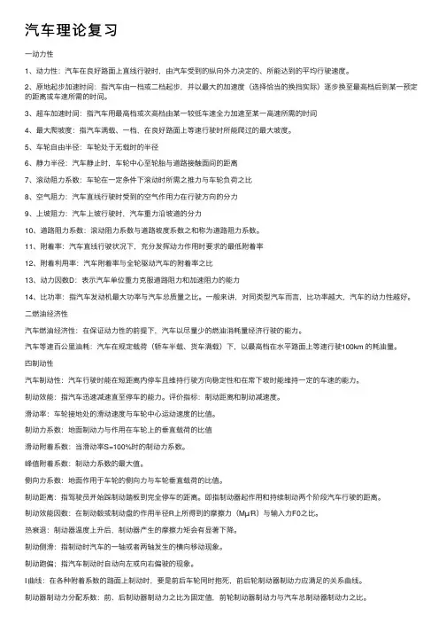 汽车理论复习