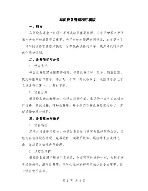 车间设备管理程序模版