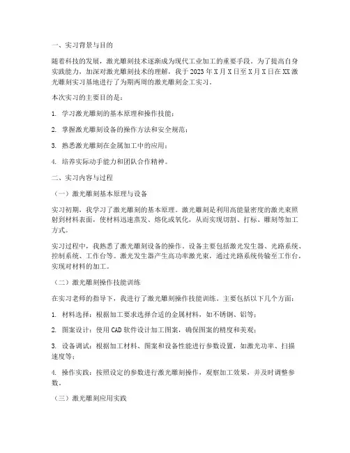 激光雕刻金工实习报告