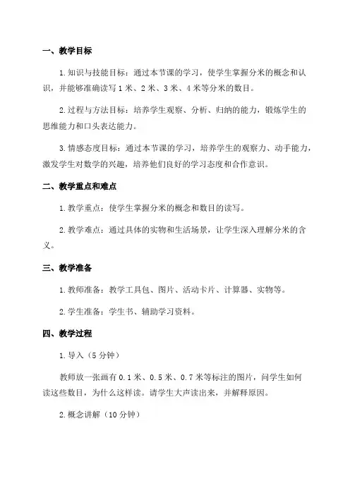 三年级数学《分米的认识》教学设计
