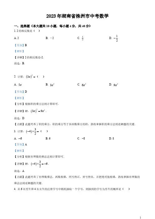 2023年湖南省株洲市中考数学真题(解析版)
