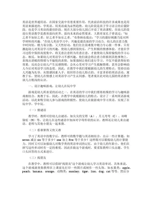 浅谈幼儿园英语教学