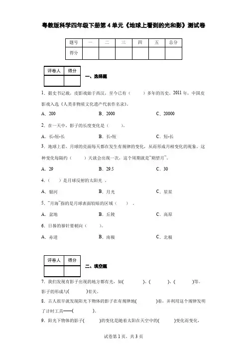 粤教版科学四年级下册第4单元《地球上看到的光和影》测试卷