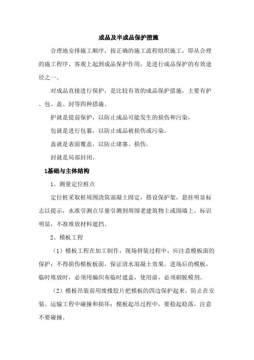 成品及半成品保护措施