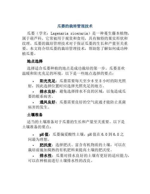 瓜蒌的栽培管理技术