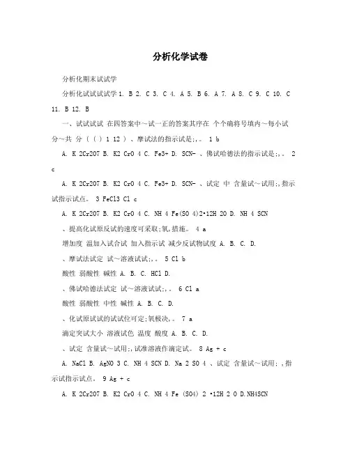 分析化学试卷