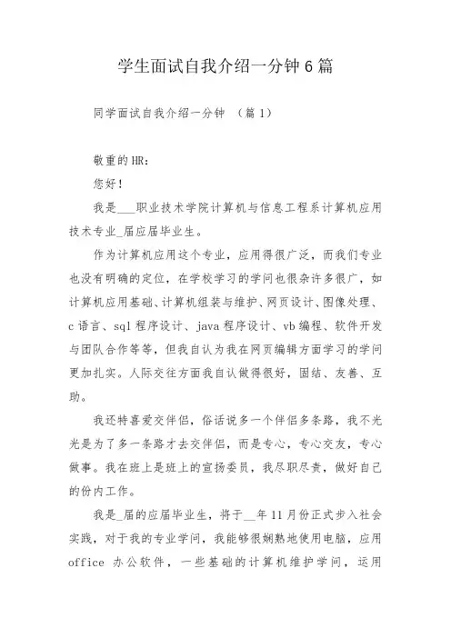 学生面试自我介绍一分钟6篇