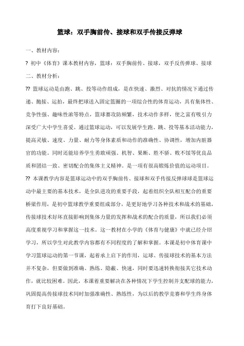 初中八年级体育篮球教案