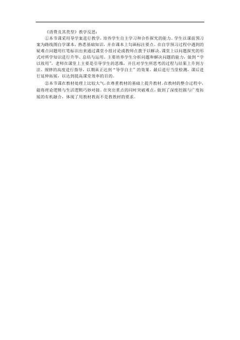 消费及其类型教学反思