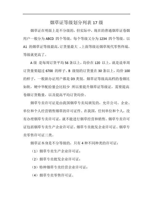 烟草证等级划分列表17级