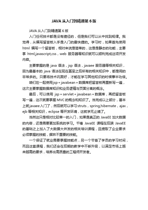 JAVA从入门到精通第6版