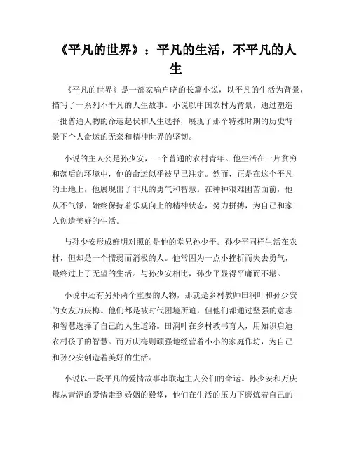 《平凡的世界》：平凡的生活,不平凡的人生