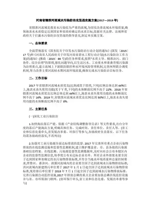 河南省辖淮河流域水污染防治攻坚战实施方案(2017—2019年)