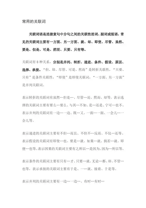 常用的关联词