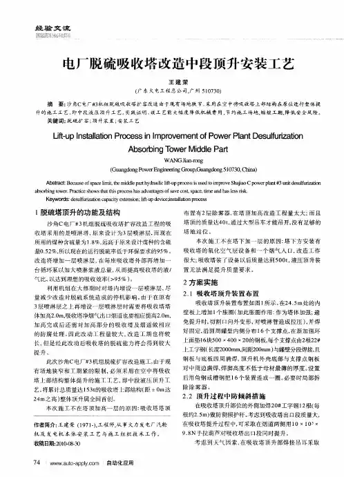 电厂脱硫吸收塔改造中段顶升安装工艺