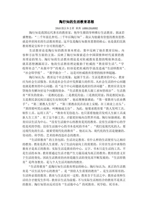 陶行知的生活教育思想
