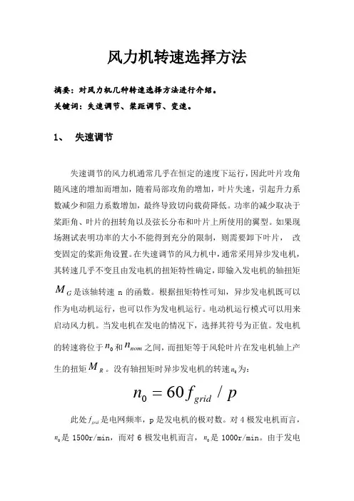 风力机转速控制方法