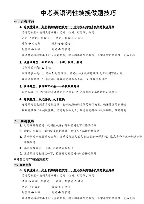 中考词形词性转换汇总练习带答案