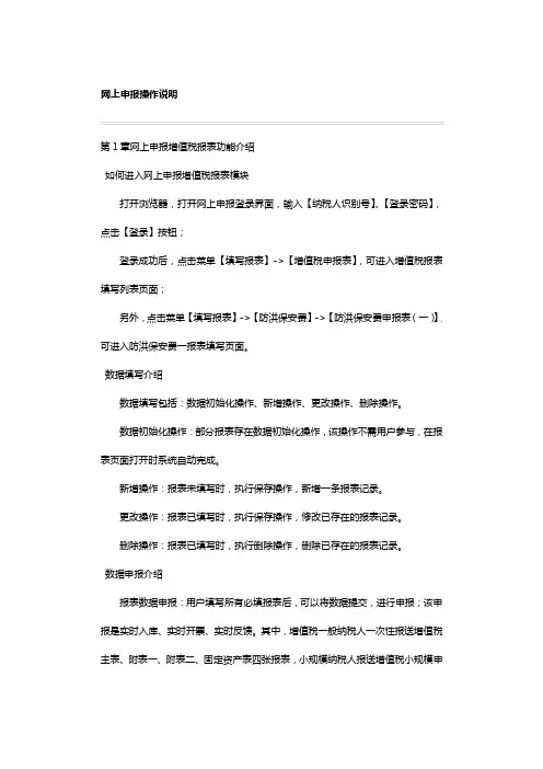 网上申报操作说明