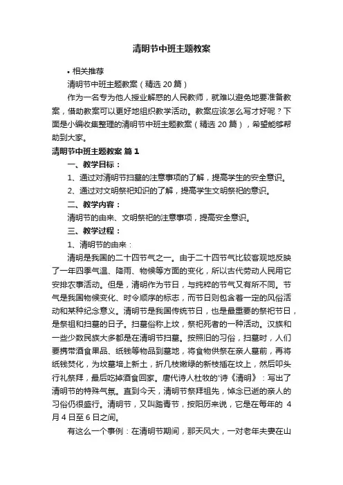 清明节中班主题教案