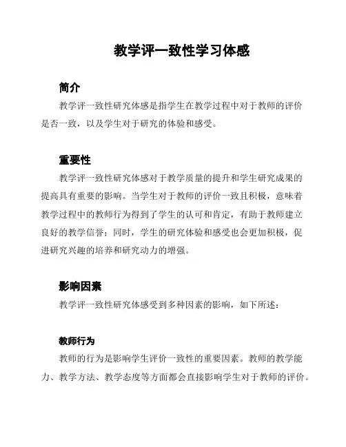 教学评一致性学习体感
