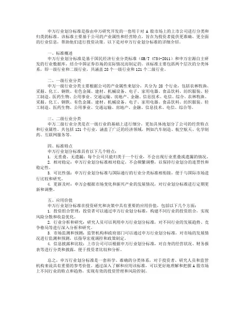 申万行业划分标准