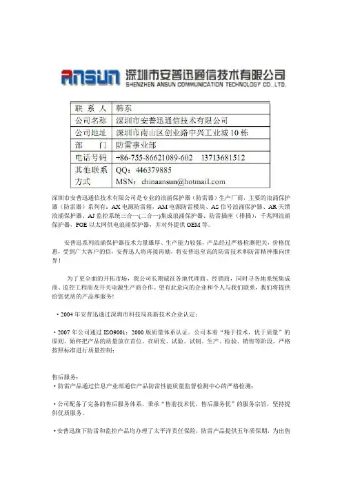 浪涌保护器介绍