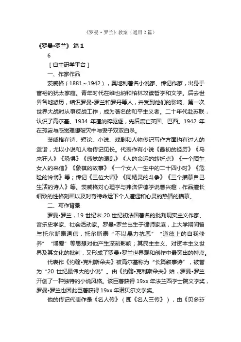 《罗曼·罗兰》教案（通用2篇）
