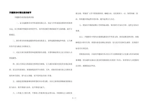 开题报告时需注意的细节