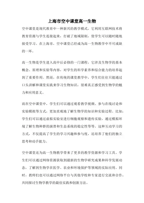 上海市空中课堂高一生物