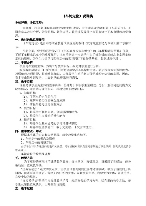 车轮定位说课稿