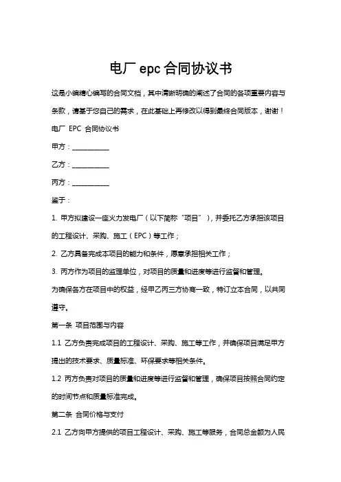 电厂epc合同协议书