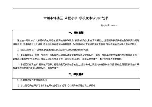 校本培训计划书2014