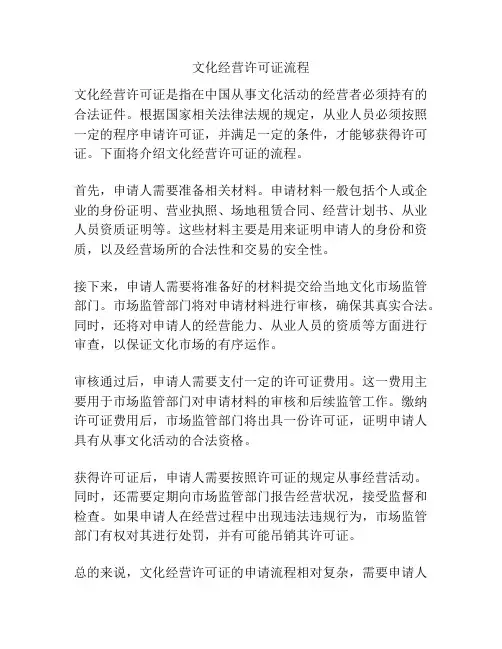 文化经营许可证流程