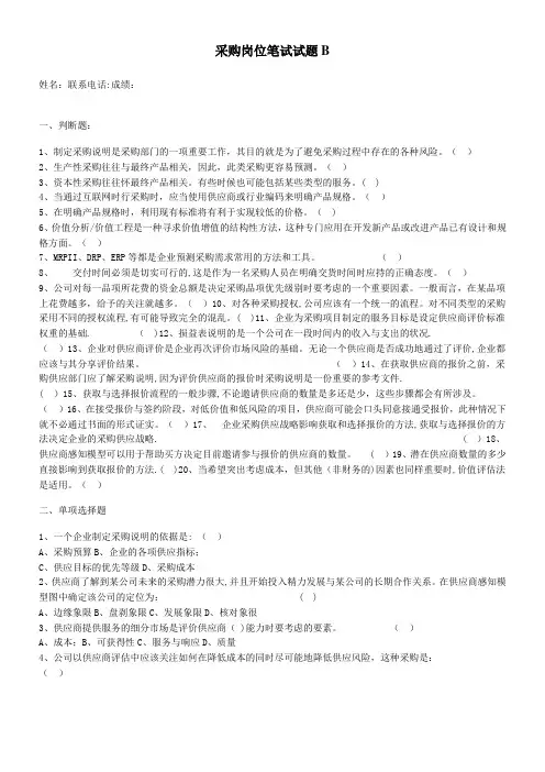 采购岗位笔试题