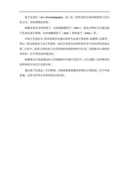 硝酸盐氮用离子色谱法做