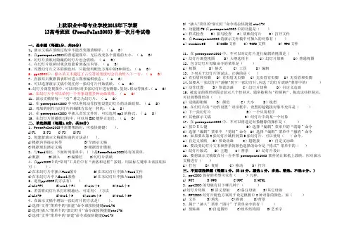 三校生考试计算机POWERpoint试卷