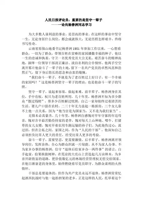 杨善洲先进事迹及评论