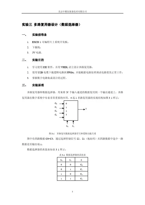 Lab3 多路复用器设计