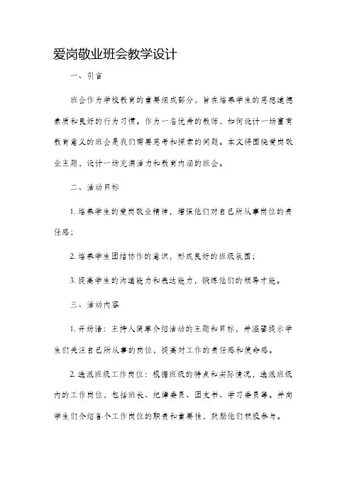 爱岗敬业班会教学设计