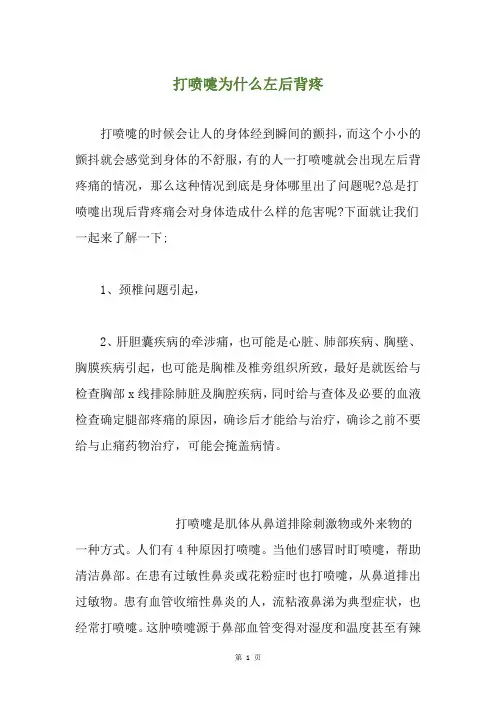 打喷嚏为什么左后背疼