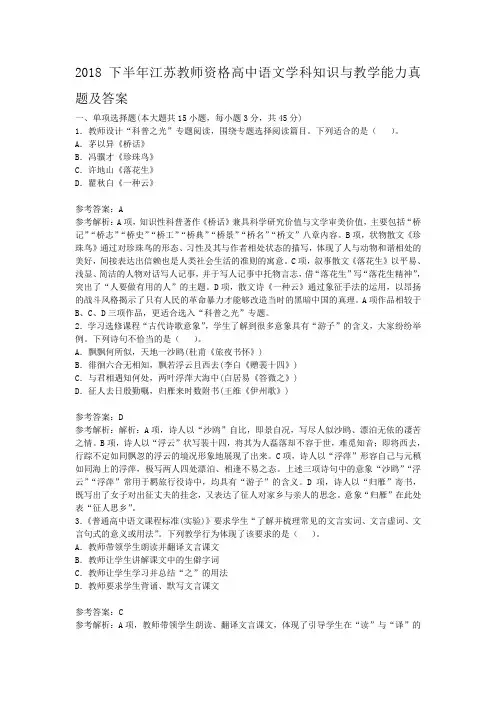 2018下半年江苏教师资格高中语文学科知识与教学能力真题附答案