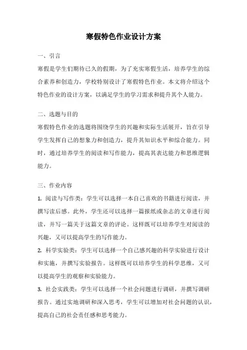 寒假特色作业设计方案