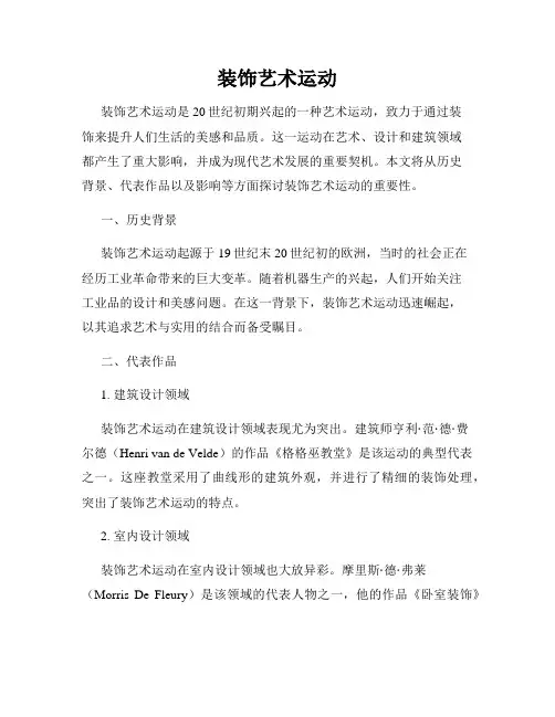 装饰艺术运动