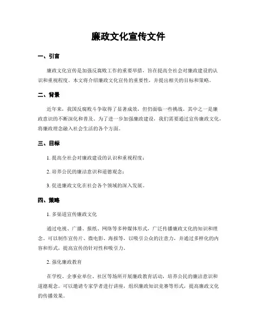 廉政文化宣传文件