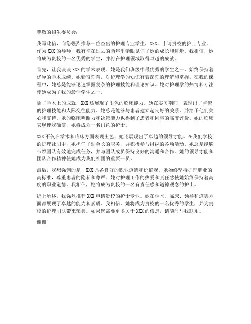 美国护士专业推荐信模板