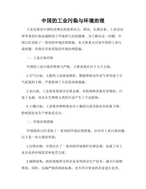 中国的工业污染与环境治理