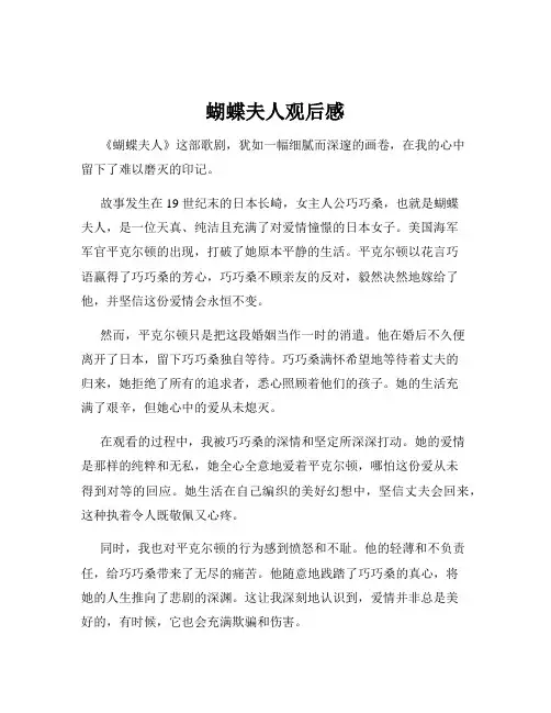 蝴蝶夫人观后感