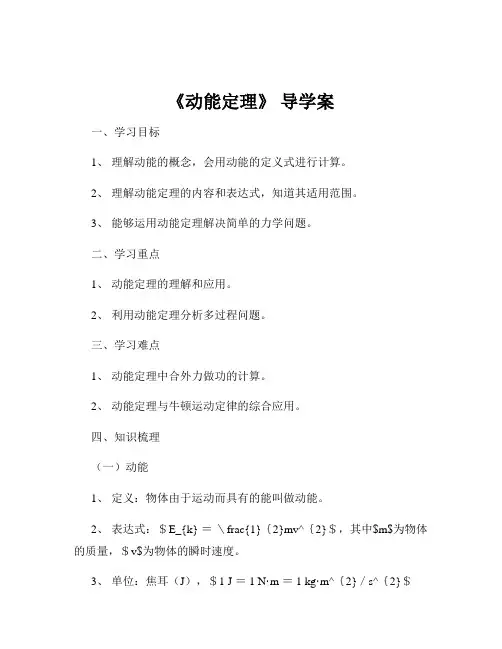 《动能定理》 导学案